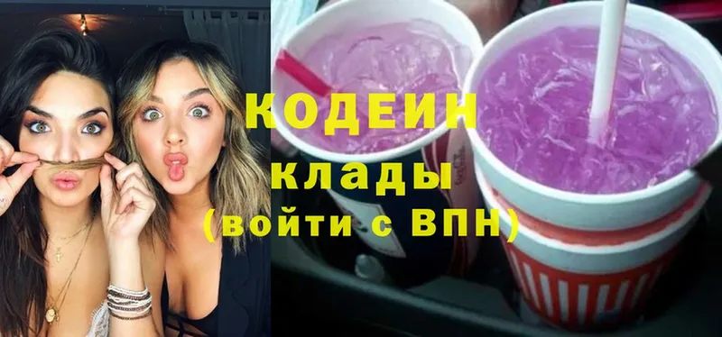 Кодеин Purple Drank  Дятьково 